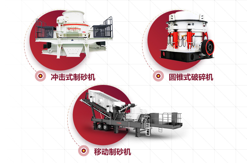 多種類(lèi)型建筑用砂制砂機(jī)