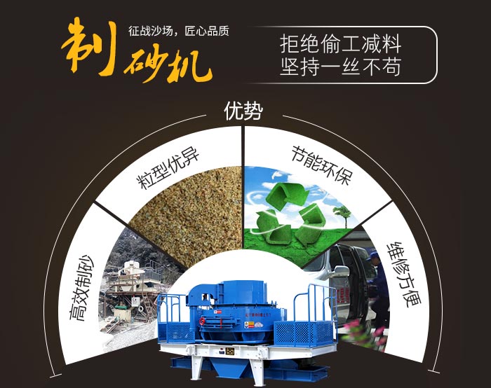 制砂機(jī)性能特點